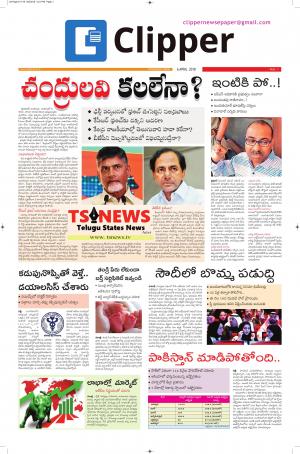 Clipper News Telugu E paper 06-04-2018
