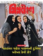 Chitralekha Gujarati