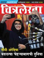 Chitralekha Marathi 