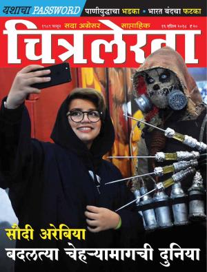 Chitralekha Marathi - April 16, 2018
