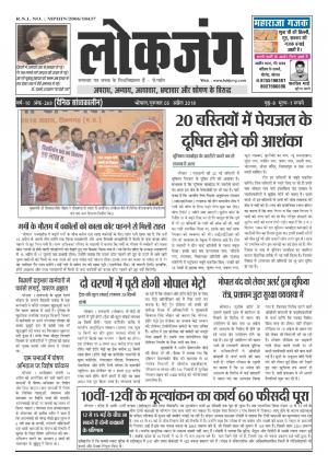 दैनिक लोकजंग