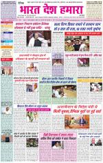 Bharat Desh Hamara (Haryana)