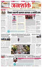 Jalgaon Janshakti