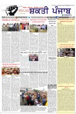 SHAKTI PUNJAB E-PAPER