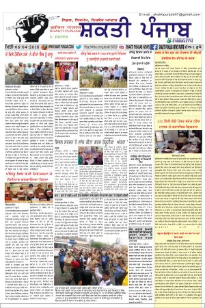 SHAKTI PUNJAB E-PAPER 06-04-2018