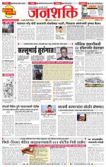 Pune - Mumbai Janshakti