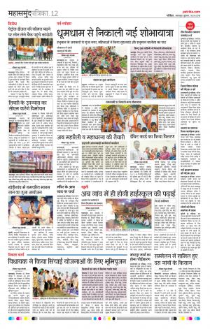 Mahasamund Patrika