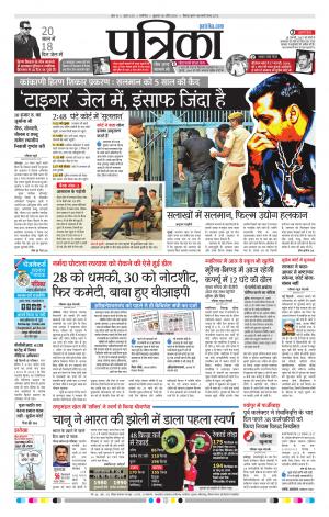 SHIVPURI PATRIKA