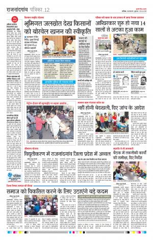 Rajnandgaon Patrika