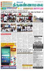 Tiruvannamalai-Vellore Supplement