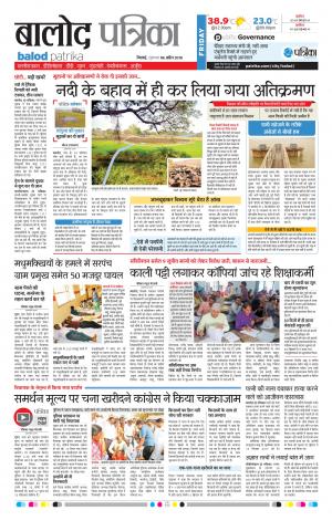 Balod Patrika