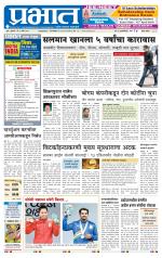 पुणे जिल्हा आवृत्ती