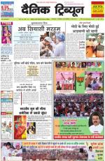 Dainik Tribune (Haryana Edition)