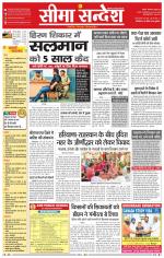 Ganganagar Seema Sandesh 