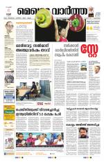 Metrovaartha - Alappuzha