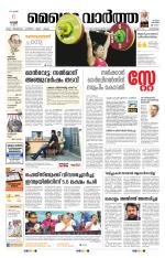 Metrovaartha - Kozhikode