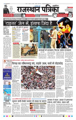 Rajasthan Patrika Coimbatore