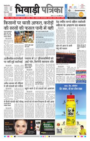 Bhiwadi rajasthan patrika