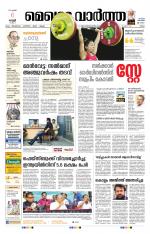 Metrovaartha - Ernakulam