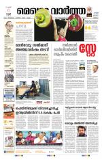 Metrovaartha - Thrissur