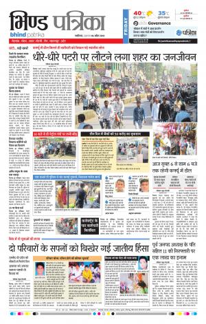 BHIND PATRIKA
