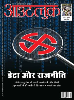 Outlook Hindi, 23 April 2018