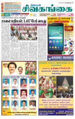 Sivagangai- Madurai Supplement