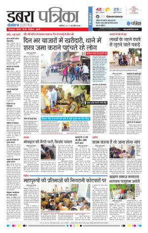 DABRA PATRIKA