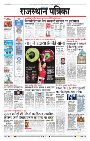 Rajasthan Patrika Nagour DAK