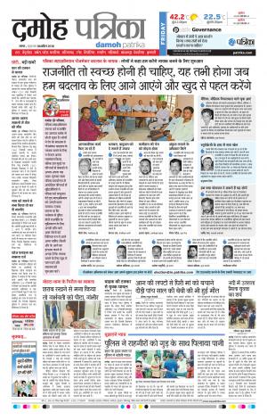 Damoh Patrika