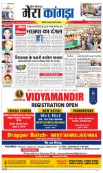 Divya Himachal Dharamsala+ Mera Kangra +Aastha