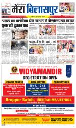 Divya Himachal Dharamsala+Mera Bilaspur +Aastha