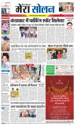 Divya Himachal Shimla+Mera Solan +Aastha