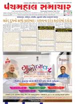 Panchmahal Samachar