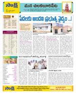 Guntur Amaravathi Constituencies