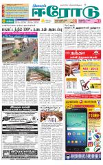 Erode-Coimbatore Supplement