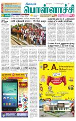 Pollachi-Coimbatore Supplement