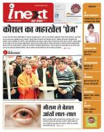 Gorakhpur Hindi ePaper, Gorakhpur Hindi Newspaper - InextLive