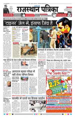Rajasthan Patrika Nagour DAK