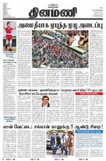 Dinamani - Nagapattinam