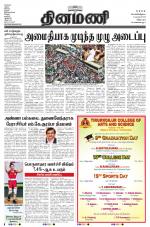 Dinamani - Villupuram