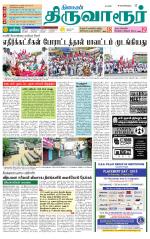 Thiruvarur-Trichy Supplement