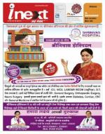 Patna Hindi ePaper, Patna Hindi Newspaper - InextLive