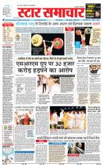 Star Samachar chhatarpur