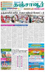 Thanjavur-Trichy Supplement