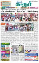 Karur-Trichy Supplement