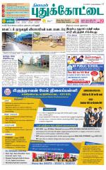 Pudukkottai-Trichy Supplement