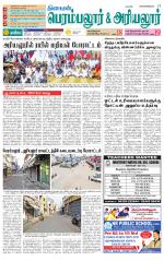 Perambalur-Trichy Supplement