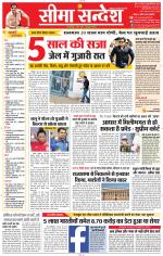 Jaipur Seema Sandesh 