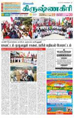 Krishnagiri-Salem Supplement